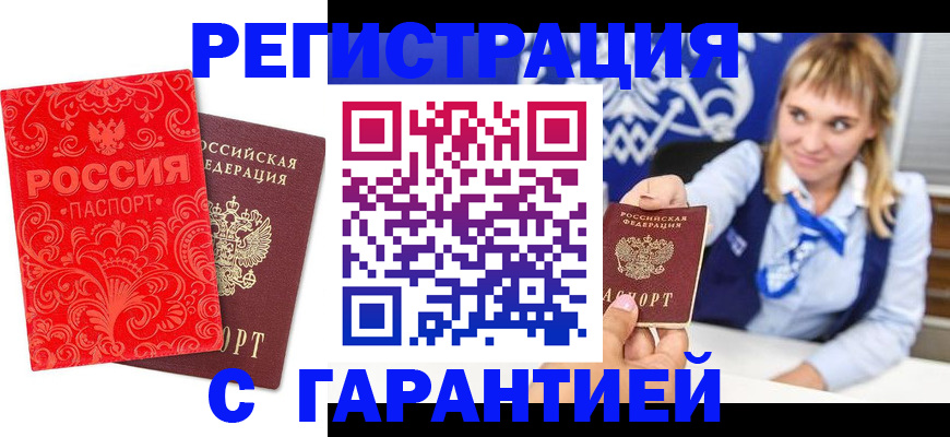 прописка гарантия в Ардоне