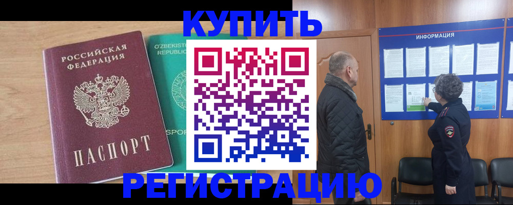 прописка регистрация в Ардоне